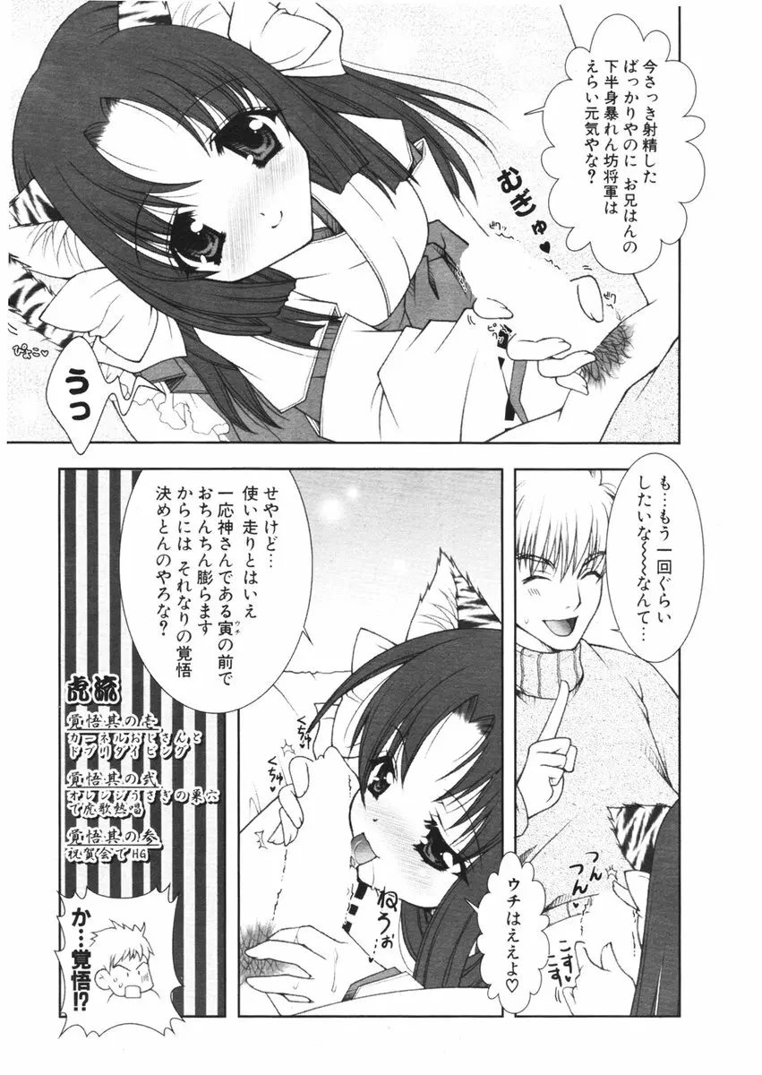 COMIC ポプリクラブ 2006年01月号 13ページ