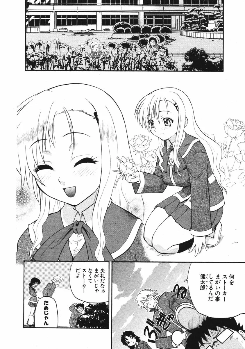 COMIC ポプリクラブ 2006年01月号 136ページ