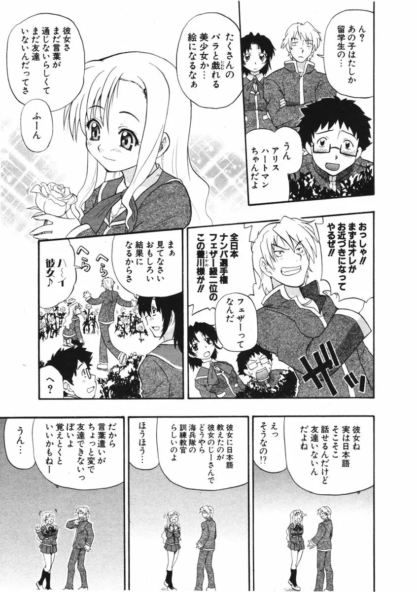 COMIC ポプリクラブ 2006年01月号 137ページ