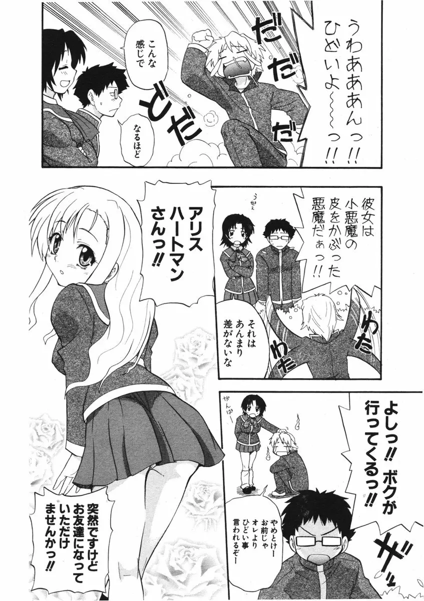 COMIC ポプリクラブ 2006年01月号 138ページ