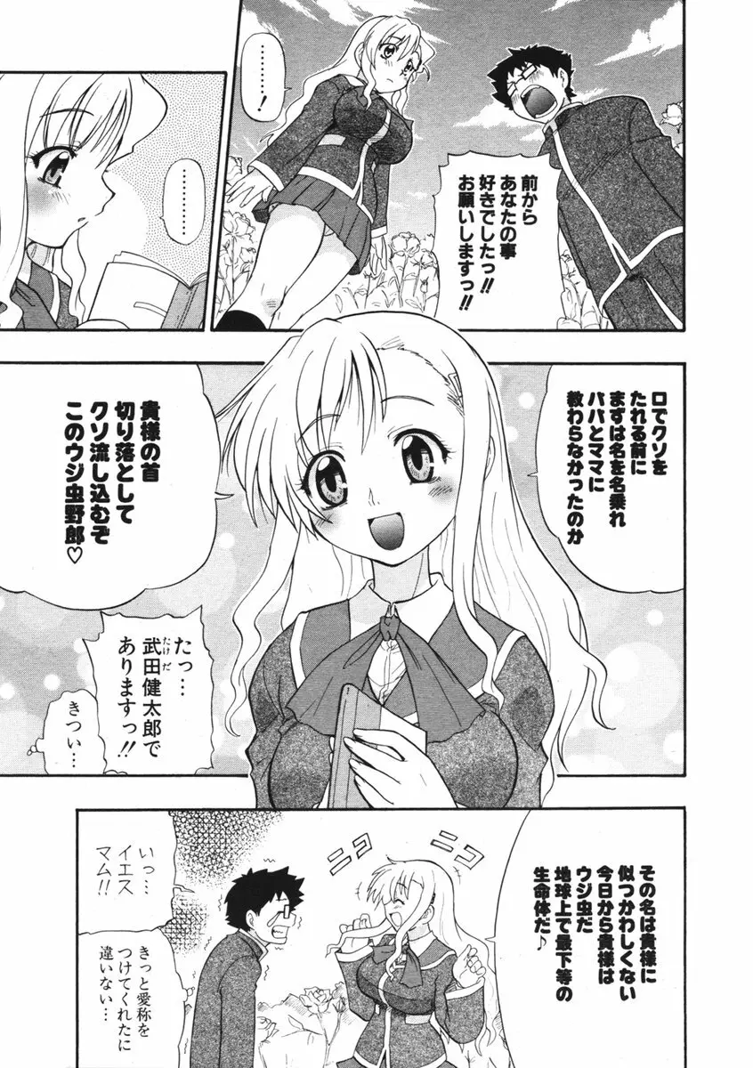 COMIC ポプリクラブ 2006年01月号 139ページ