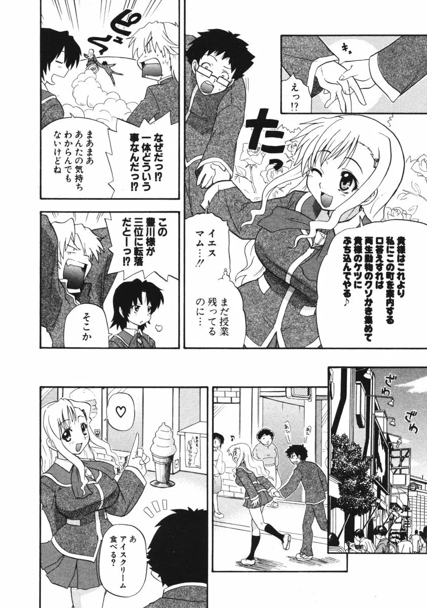 COMIC ポプリクラブ 2006年01月号 140ページ