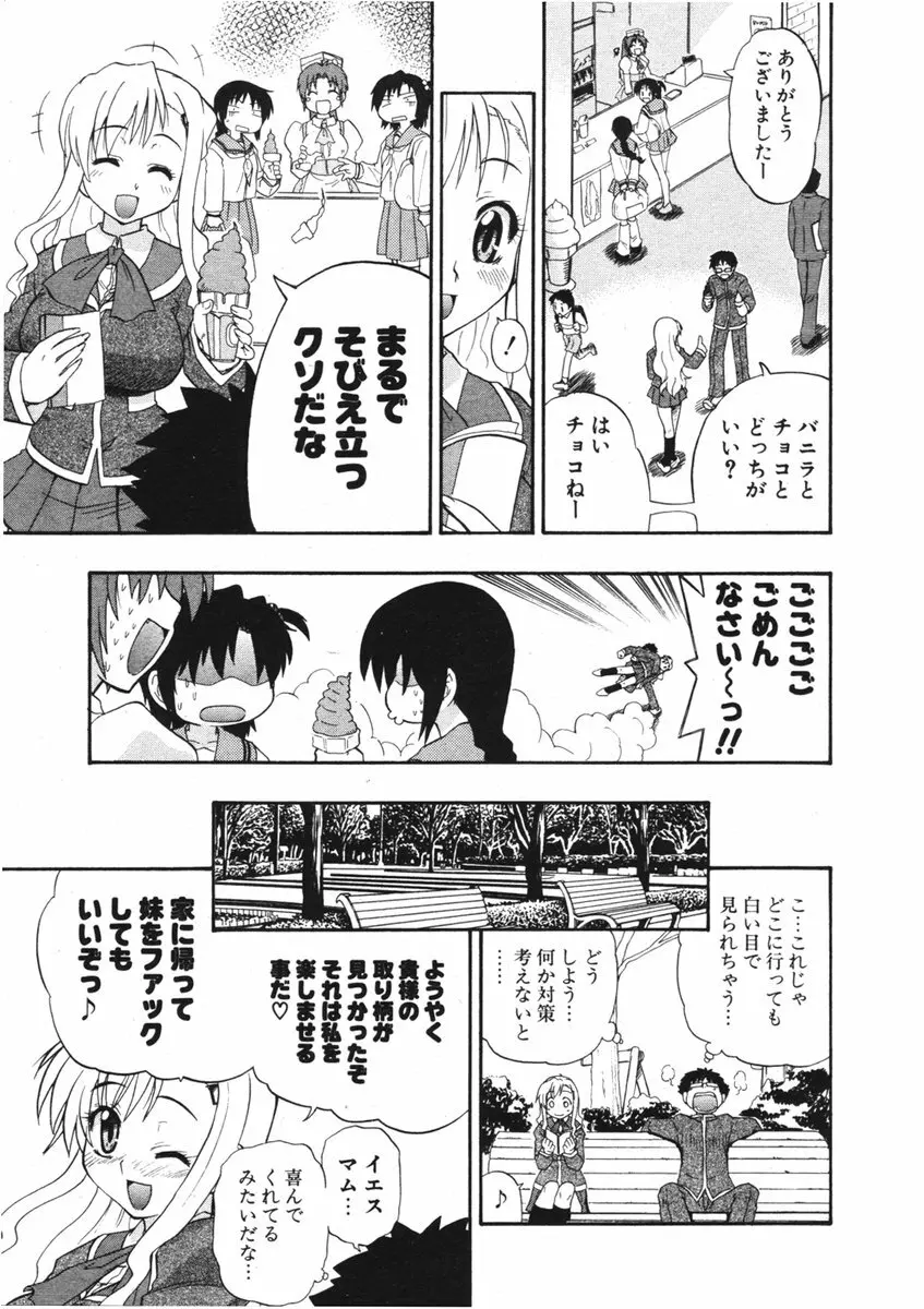 COMIC ポプリクラブ 2006年01月号 141ページ