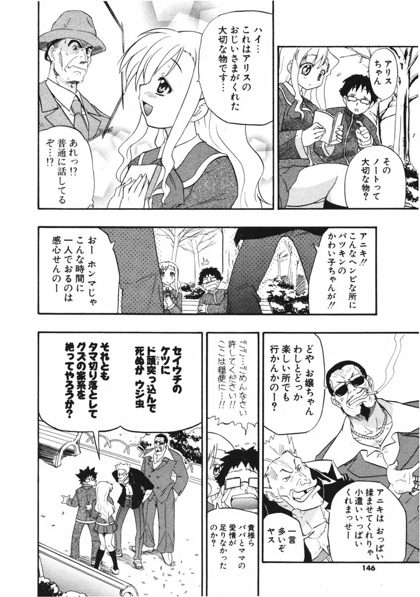 COMIC ポプリクラブ 2006年01月号 142ページ