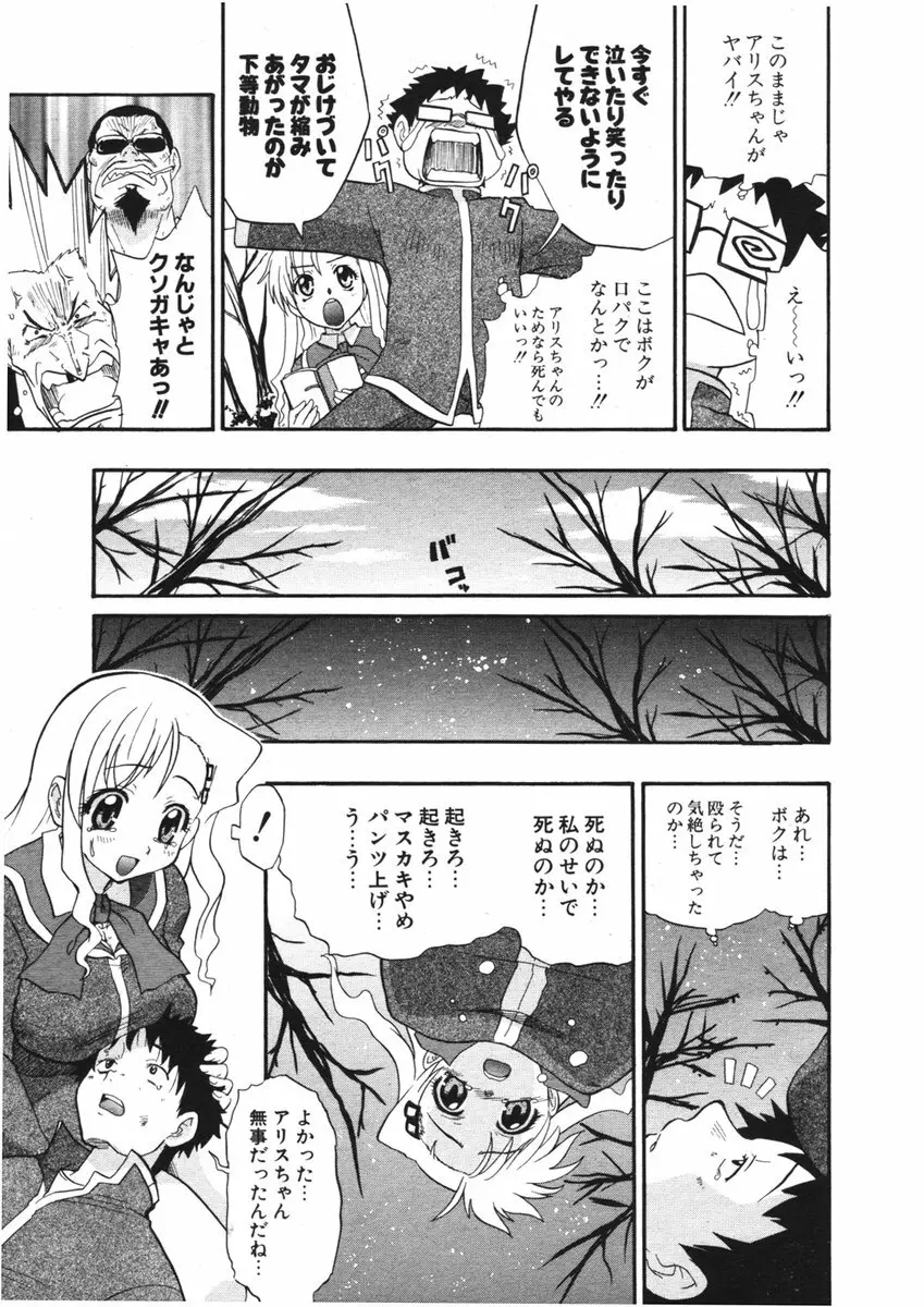 COMIC ポプリクラブ 2006年01月号 143ページ