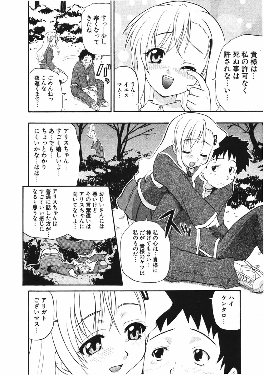 COMIC ポプリクラブ 2006年01月号 144ページ