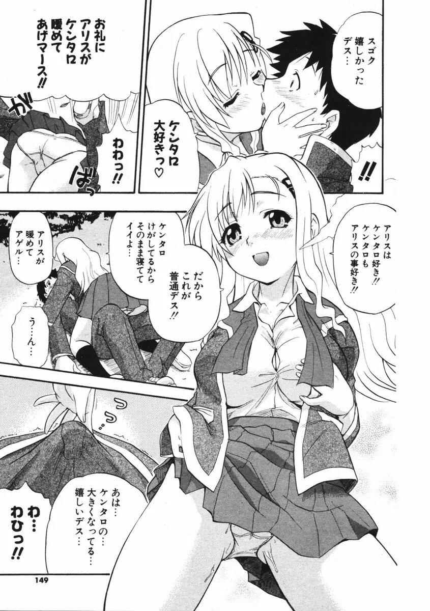 COMIC ポプリクラブ 2006年01月号 145ページ