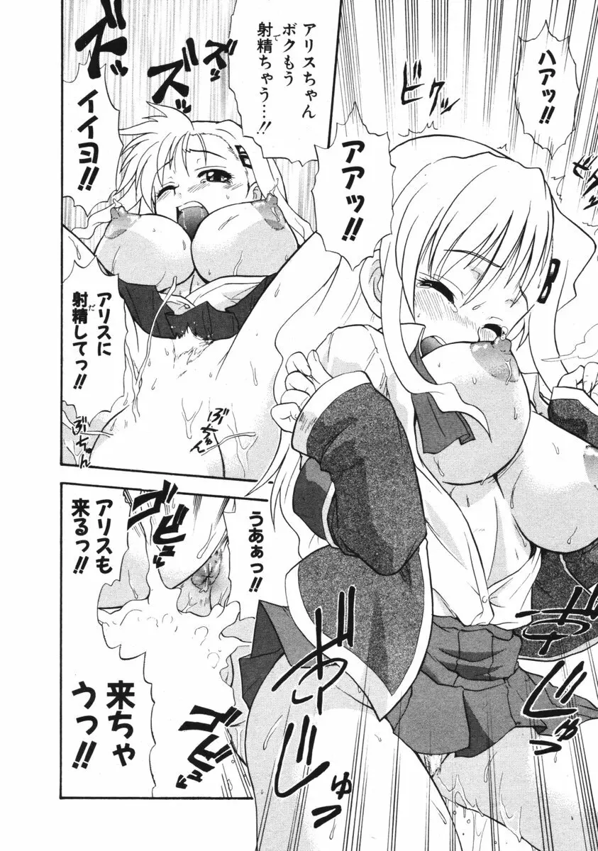 COMIC ポプリクラブ 2006年01月号 148ページ