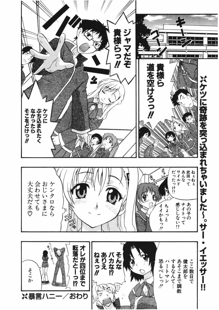 COMIC ポプリクラブ 2006年01月号 150ページ