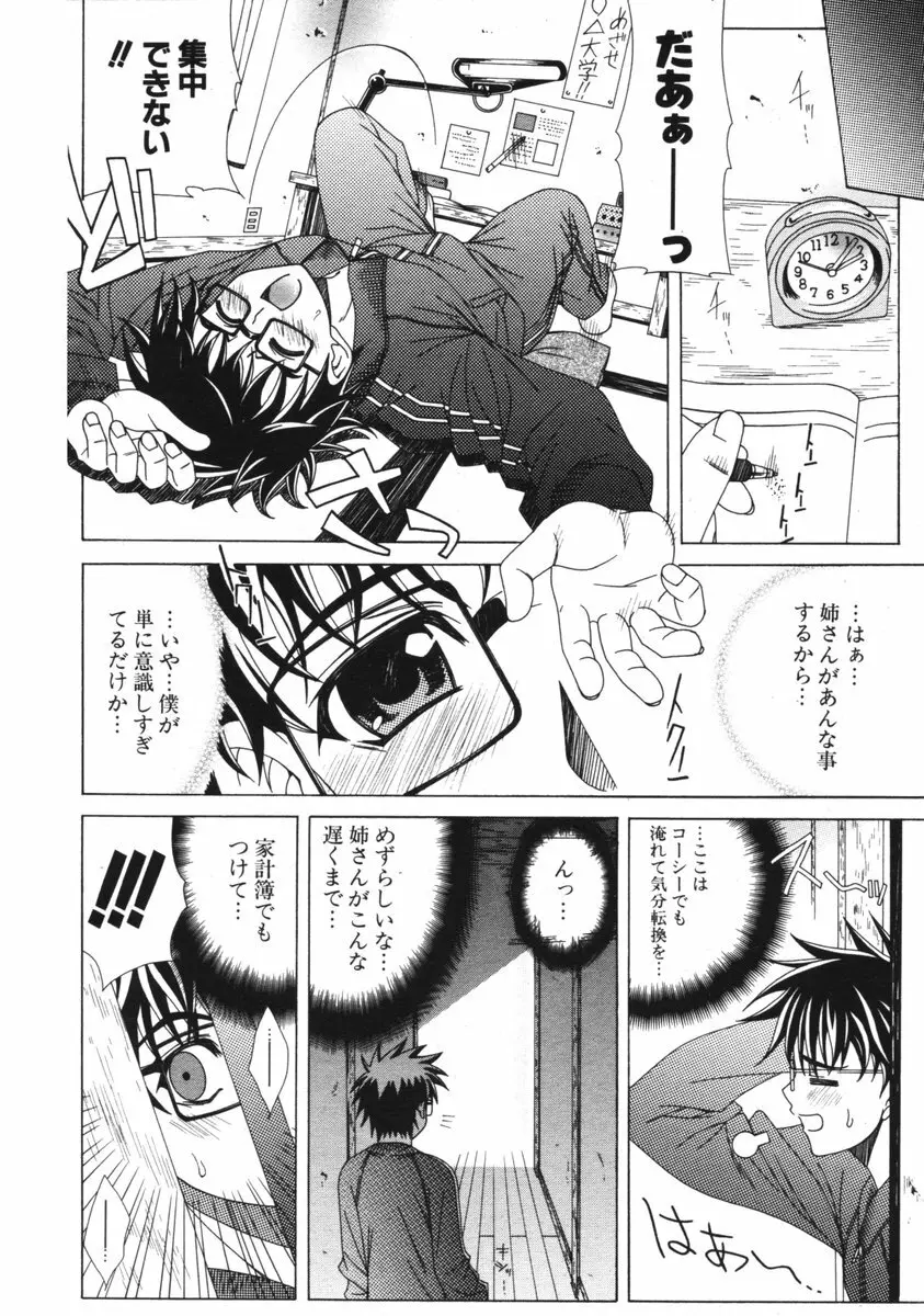 COMIC ポプリクラブ 2006年01月号 162ページ