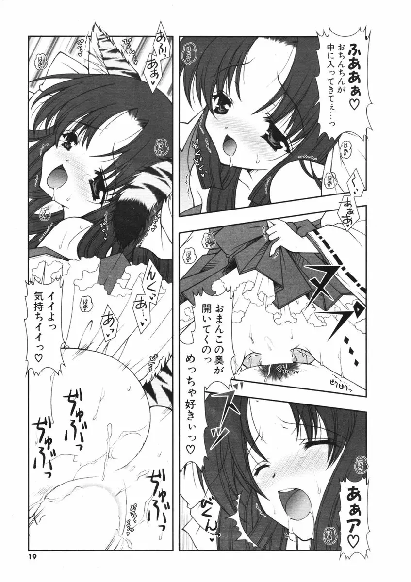 COMIC ポプリクラブ 2006年01月号 17ページ