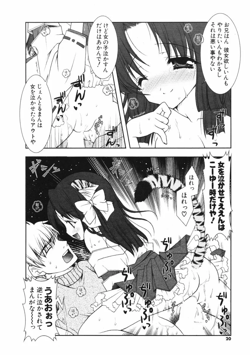 COMIC ポプリクラブ 2006年01月号 18ページ