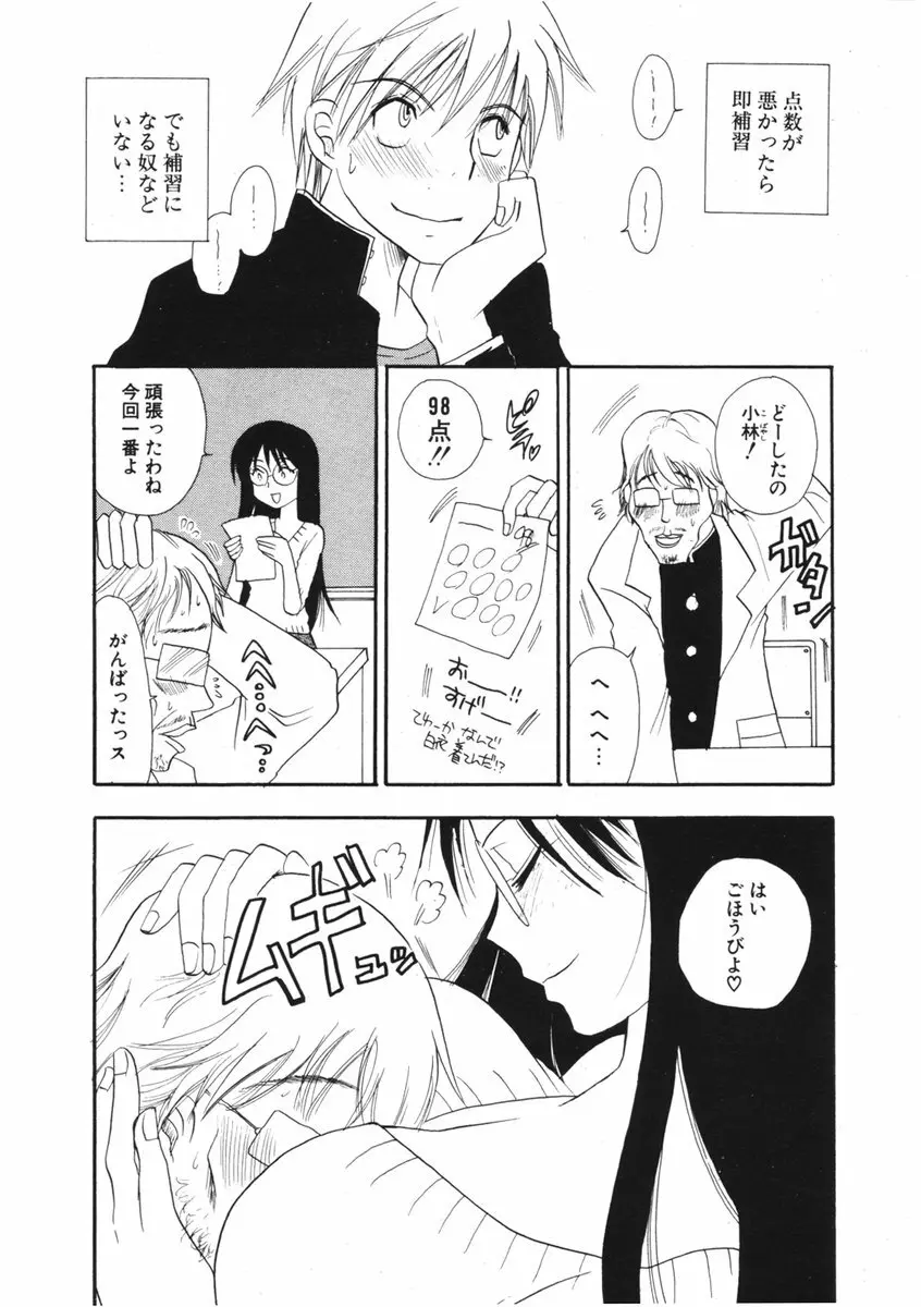 COMIC ポプリクラブ 2006年01月号 180ページ