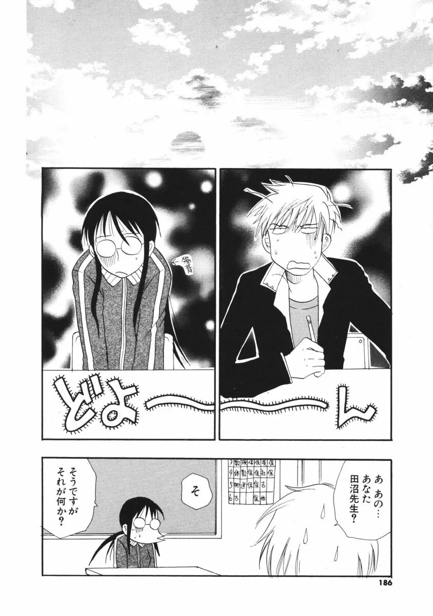 COMIC ポプリクラブ 2006年01月号 182ページ