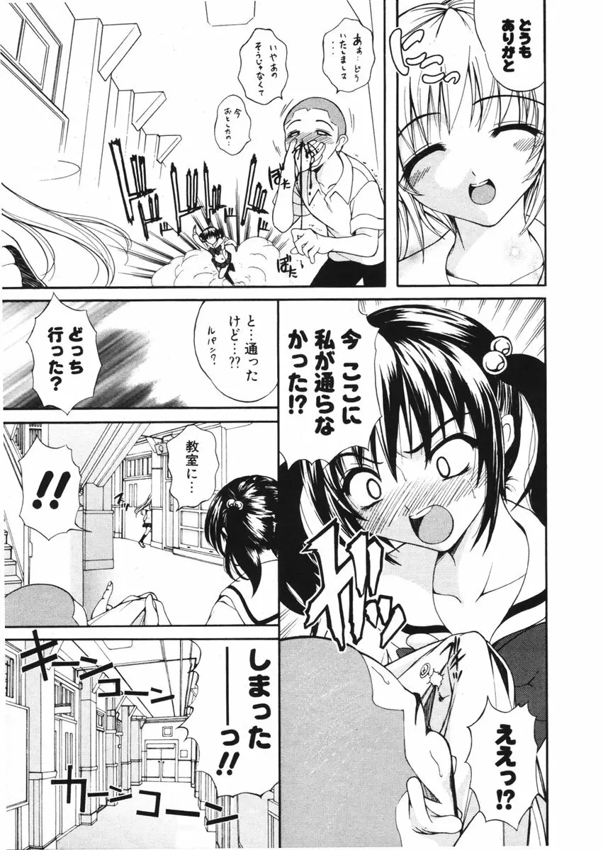 COMIC ポプリクラブ 2006年01月号 205ページ