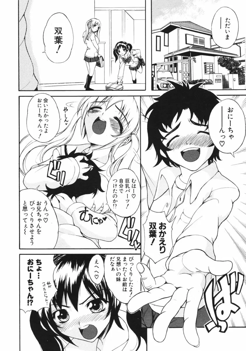 COMIC ポプリクラブ 2006年01月号 210ページ