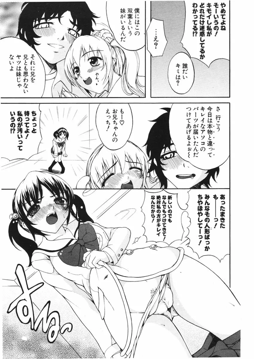 COMIC ポプリクラブ 2006年01月号 211ページ