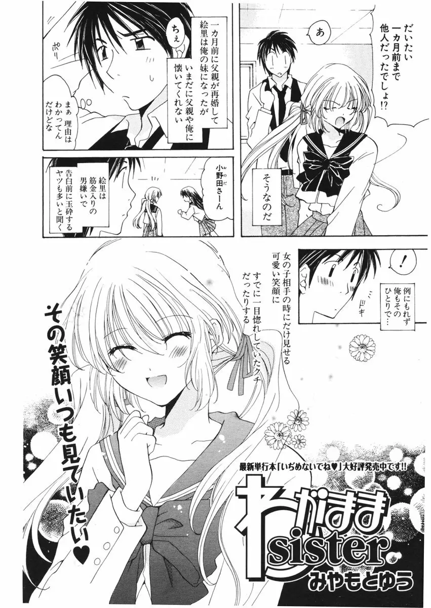 COMIC ポプリクラブ 2006年01月号 222ページ