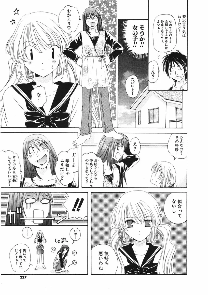 COMIC ポプリクラブ 2006年01月号 223ページ