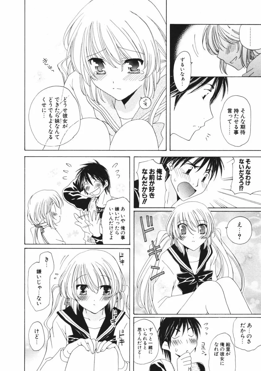 COMIC ポプリクラブ 2006年01月号 226ページ