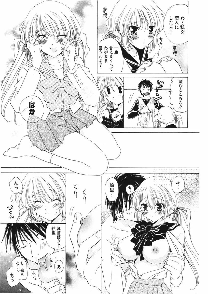 COMIC ポプリクラブ 2006年01月号 227ページ