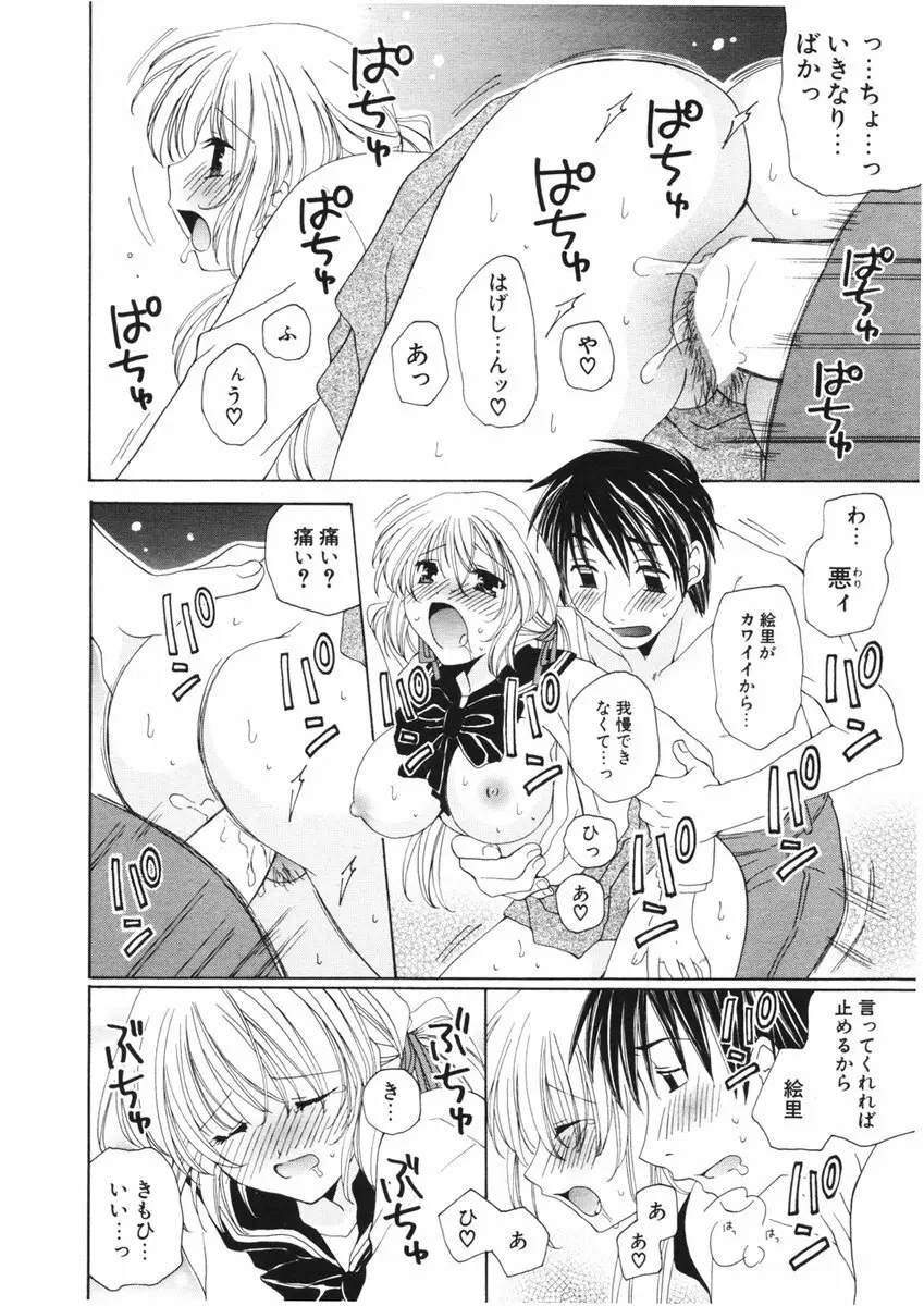 COMIC ポプリクラブ 2006年01月号 234ページ