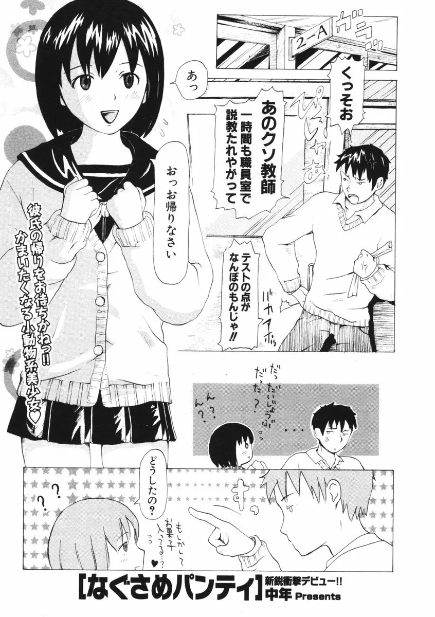 COMIC ポプリクラブ 2006年01月号 239ページ