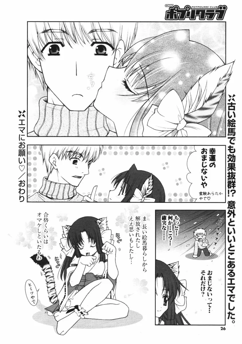 COMIC ポプリクラブ 2006年01月号 24ページ