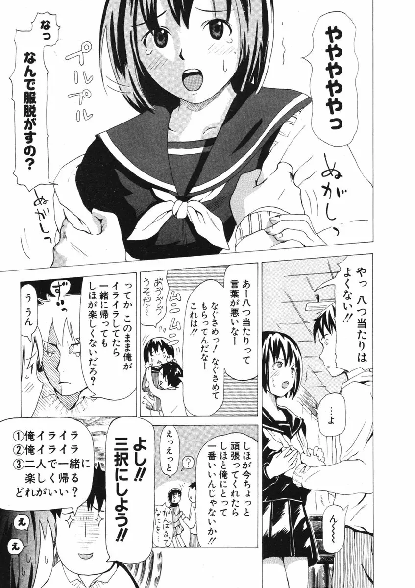 COMIC ポプリクラブ 2006年01月号 241ページ