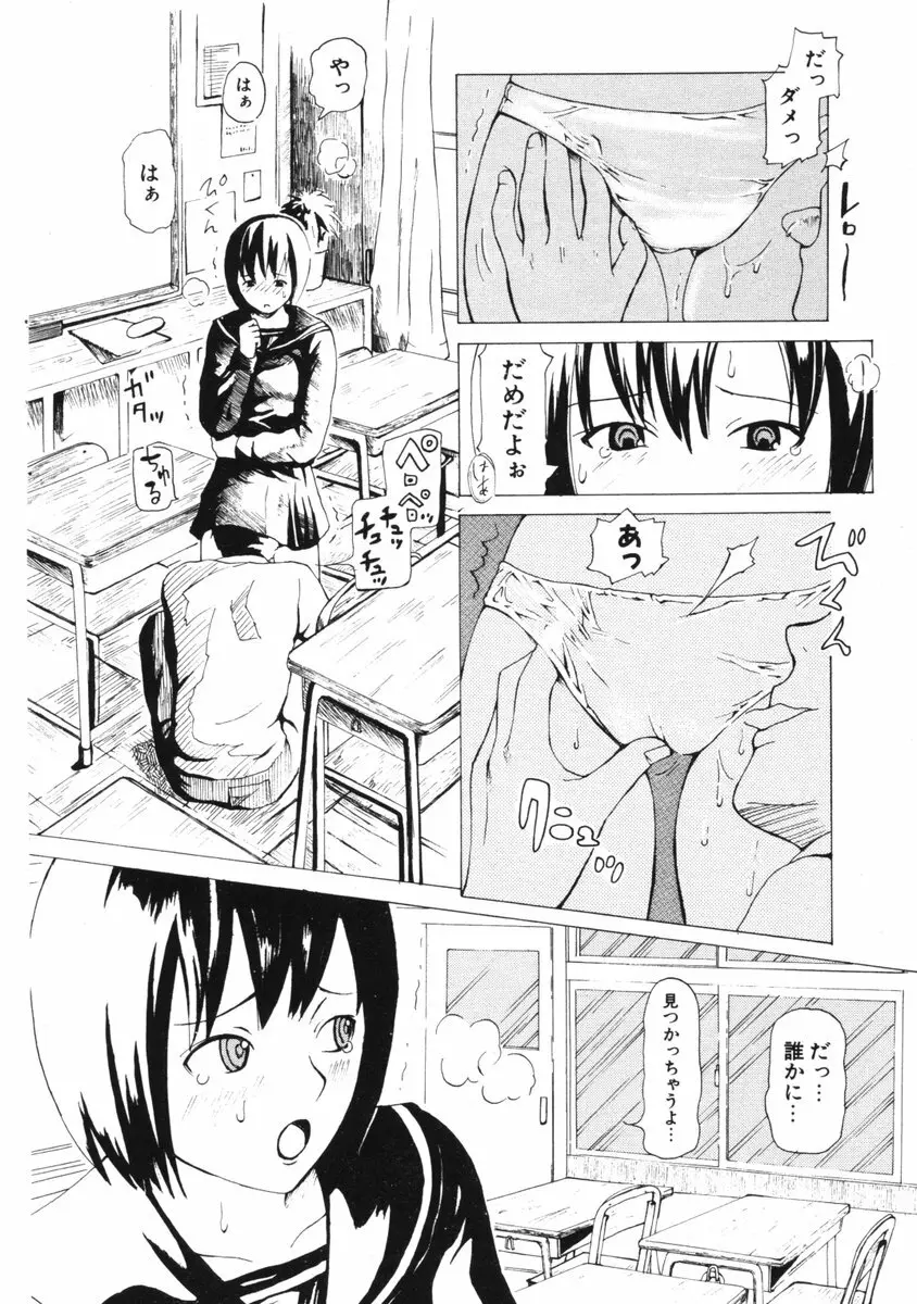 COMIC ポプリクラブ 2006年01月号 244ページ