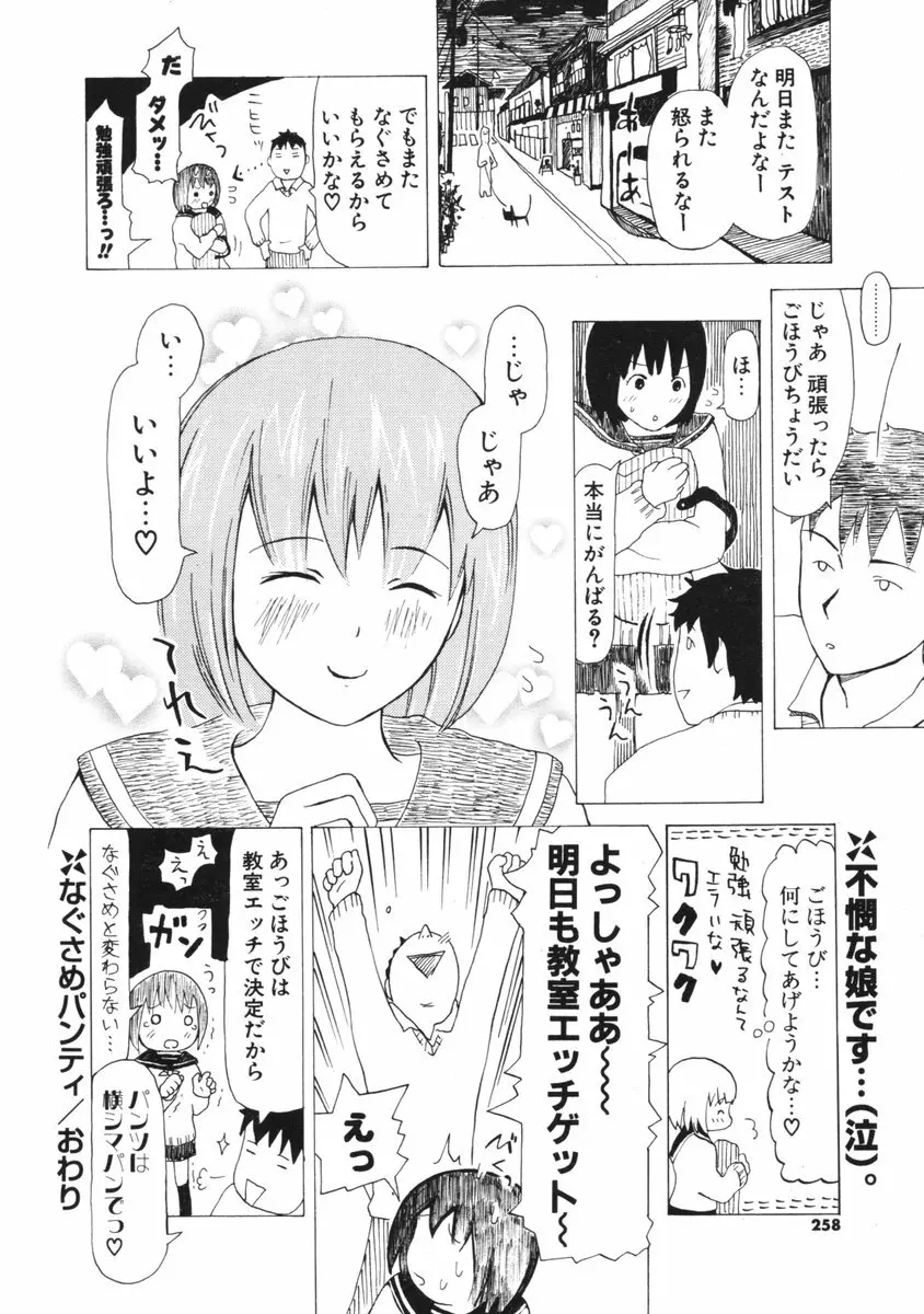 COMIC ポプリクラブ 2006年01月号 254ページ