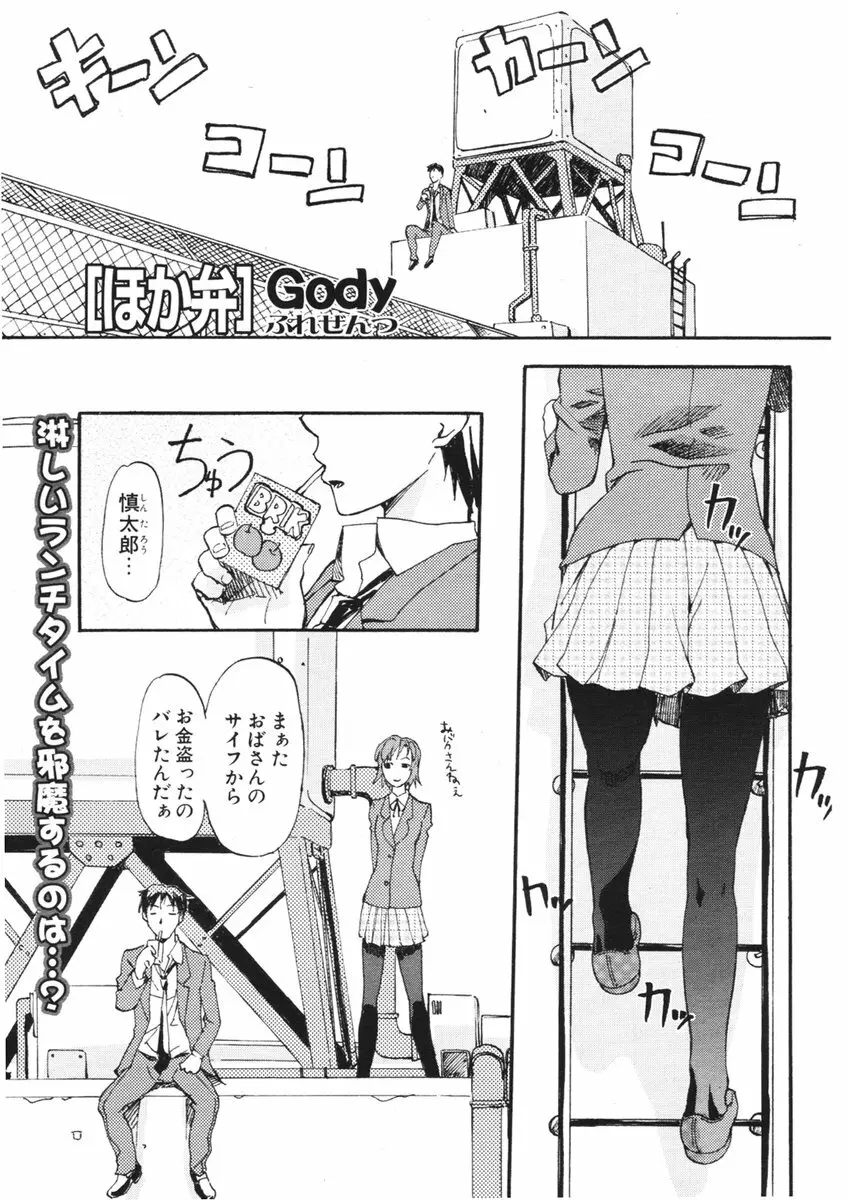 COMIC ポプリクラブ 2006年01月号 255ページ