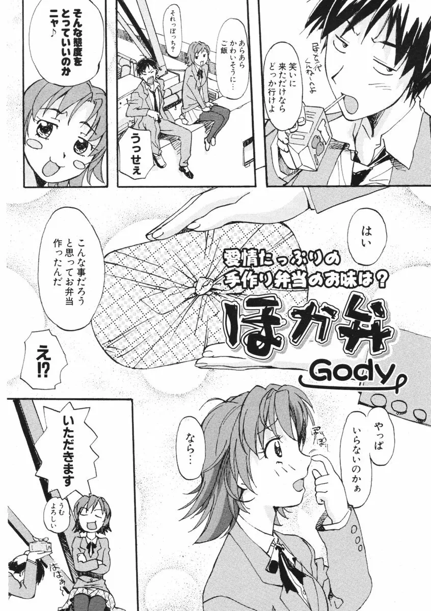 COMIC ポプリクラブ 2006年01月号 256ページ