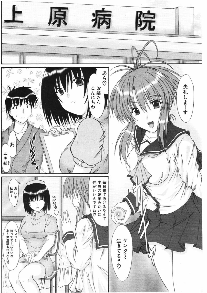 COMIC ポプリクラブ 2006年01月号 272ページ