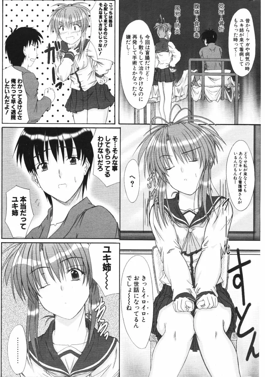 COMIC ポプリクラブ 2006年01月号 274ページ