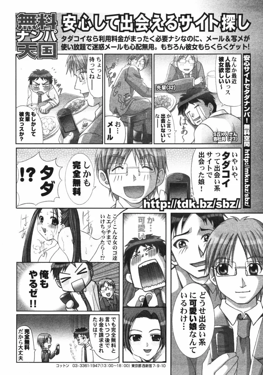 COMIC ポプリクラブ 2006年01月号 287ページ