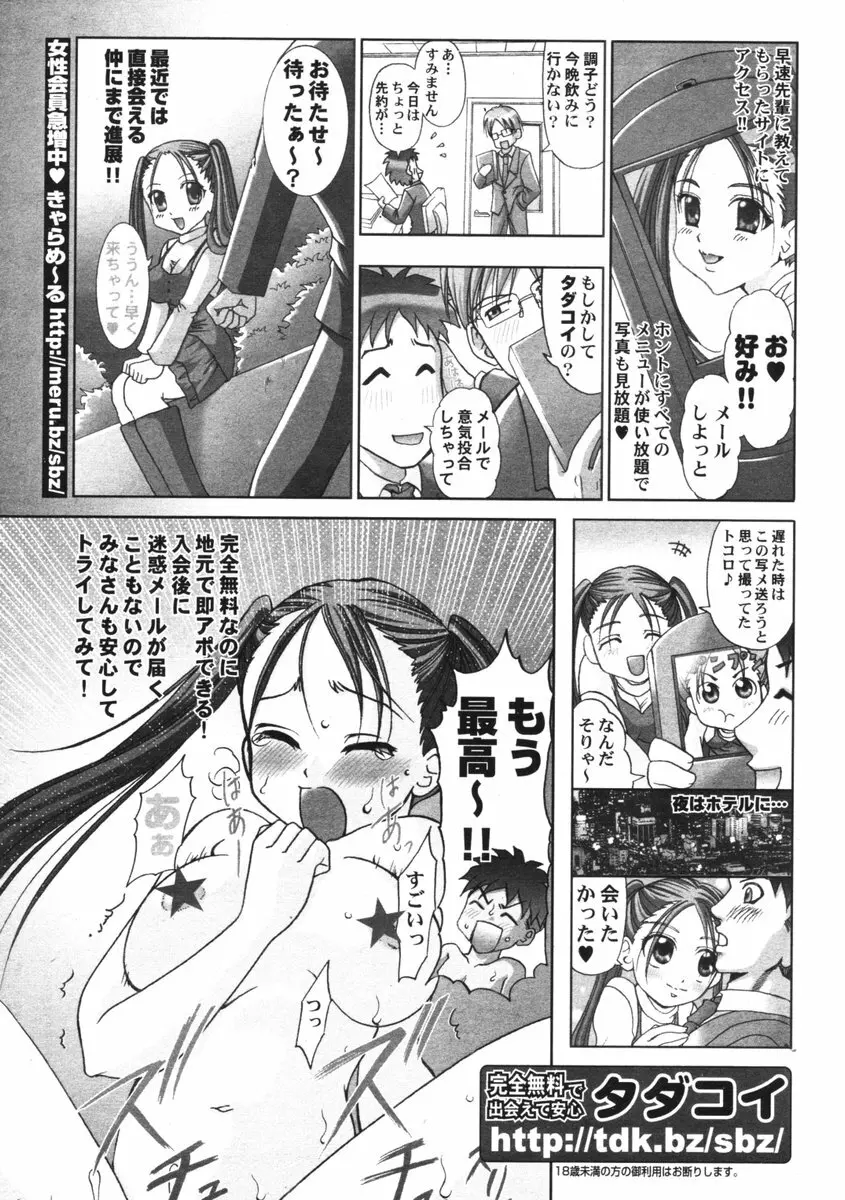 COMIC ポプリクラブ 2006年01月号 288ページ