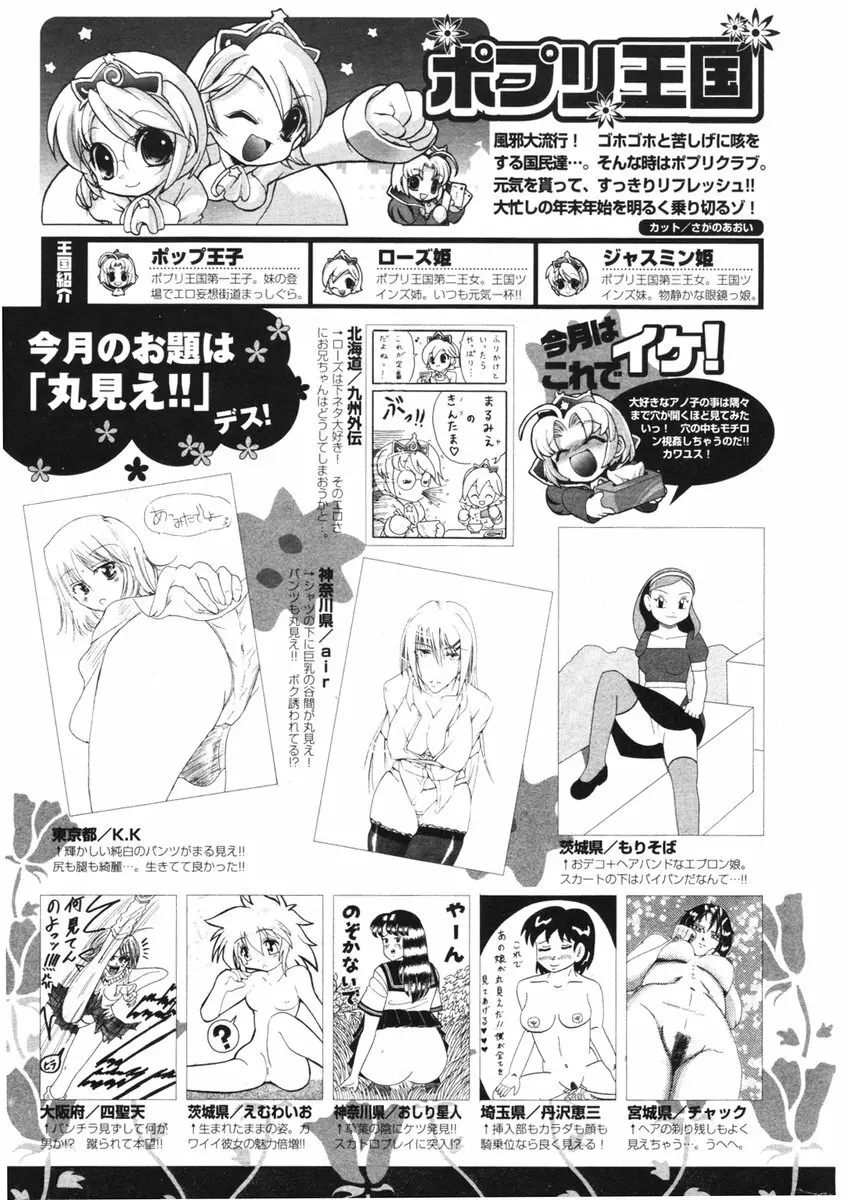 COMIC ポプリクラブ 2006年01月号 292ページ