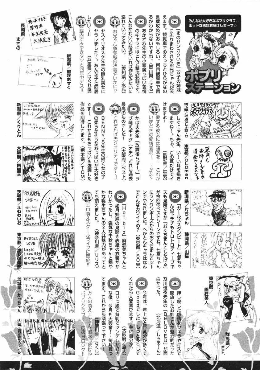 COMIC ポプリクラブ 2006年01月号 293ページ