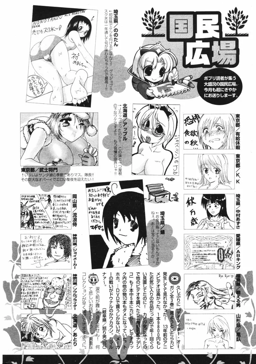 COMIC ポプリクラブ 2006年01月号 295ページ