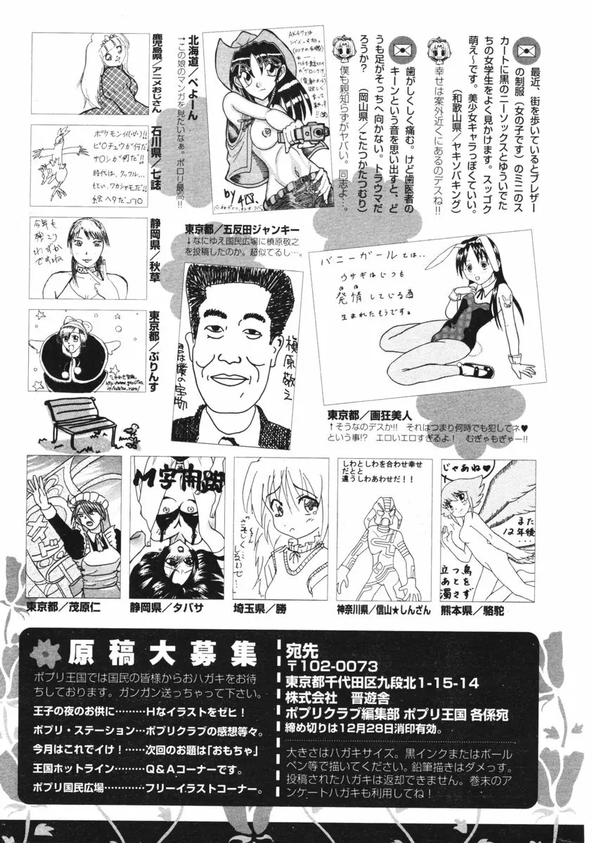 COMIC ポプリクラブ 2006年01月号 296ページ