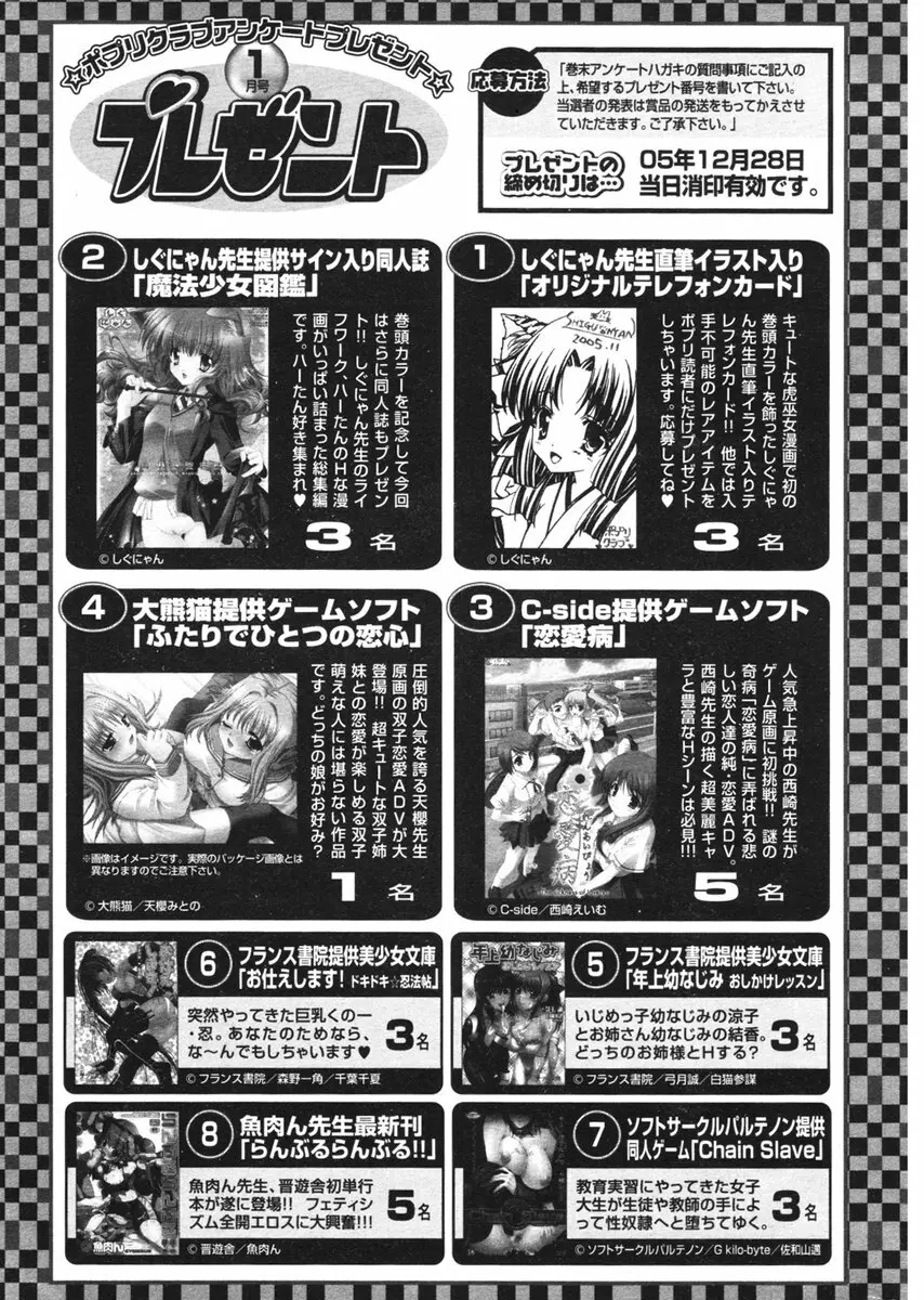 COMIC ポプリクラブ 2006年01月号 298ページ