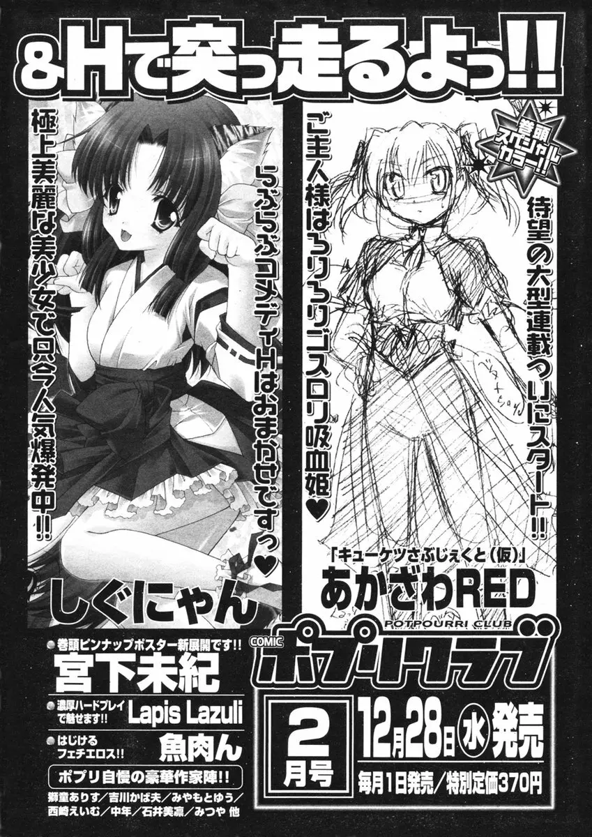 COMIC ポプリクラブ 2006年01月号 299ページ