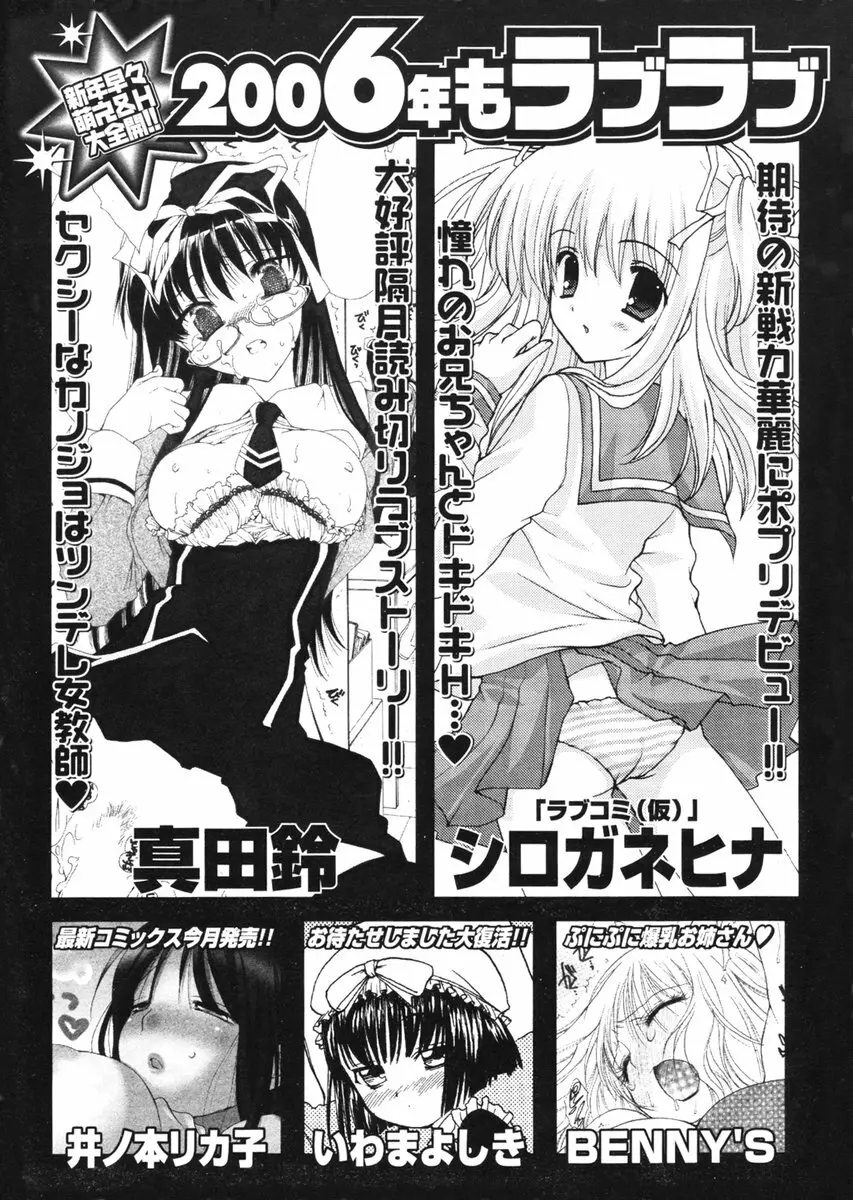 COMIC ポプリクラブ 2006年01月号 300ページ