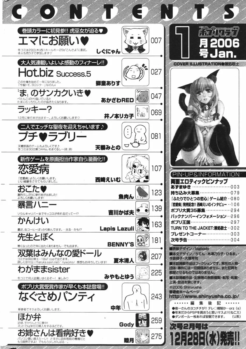 COMIC ポプリクラブ 2006年01月号 301ページ