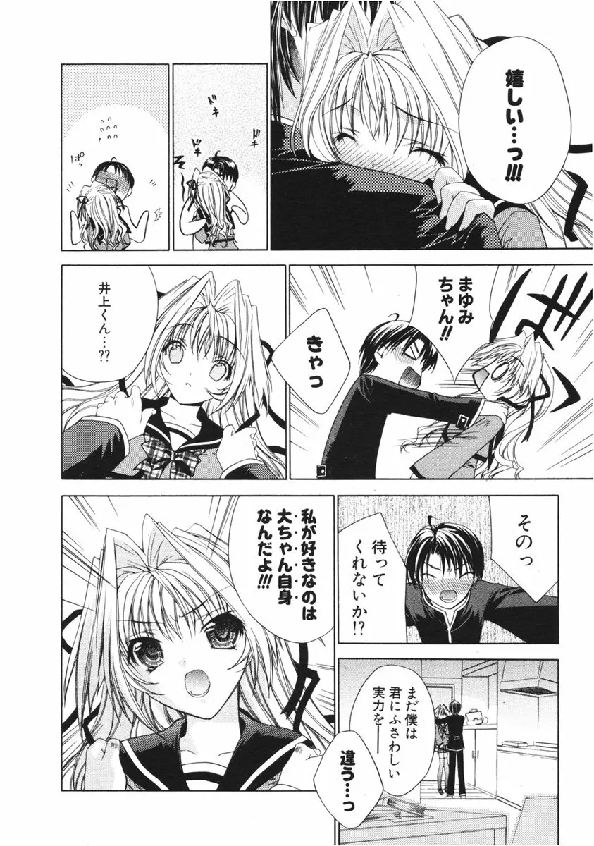 COMIC ポプリクラブ 2006年01月号 31ページ