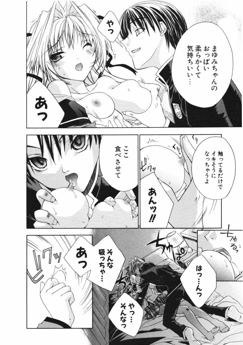 COMIC ポプリクラブ 2006年01月号 35ページ