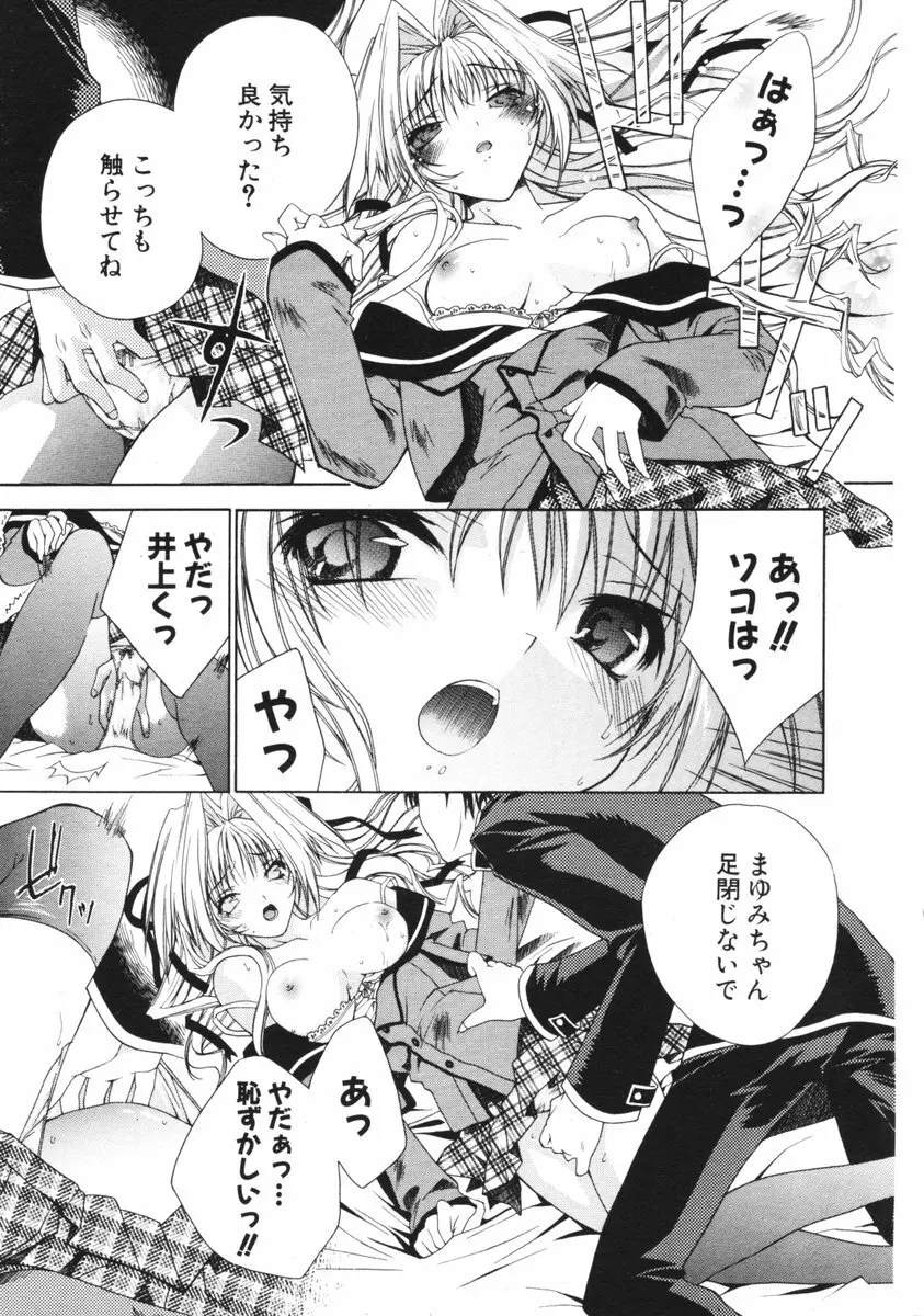 COMIC ポプリクラブ 2006年01月号 36ページ