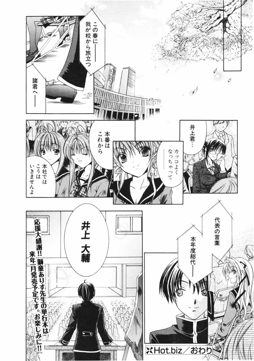 COMIC ポプリクラブ 2006年01月号 42ページ