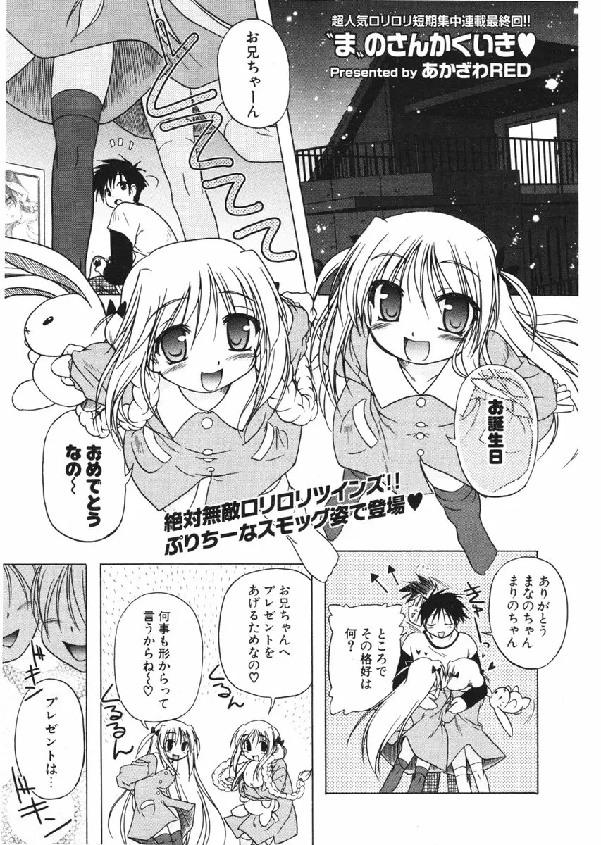 COMIC ポプリクラブ 2006年01月号 43ページ